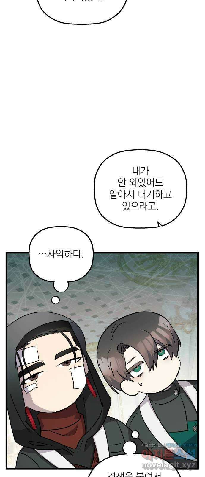 동경과 거짓말 47화 12