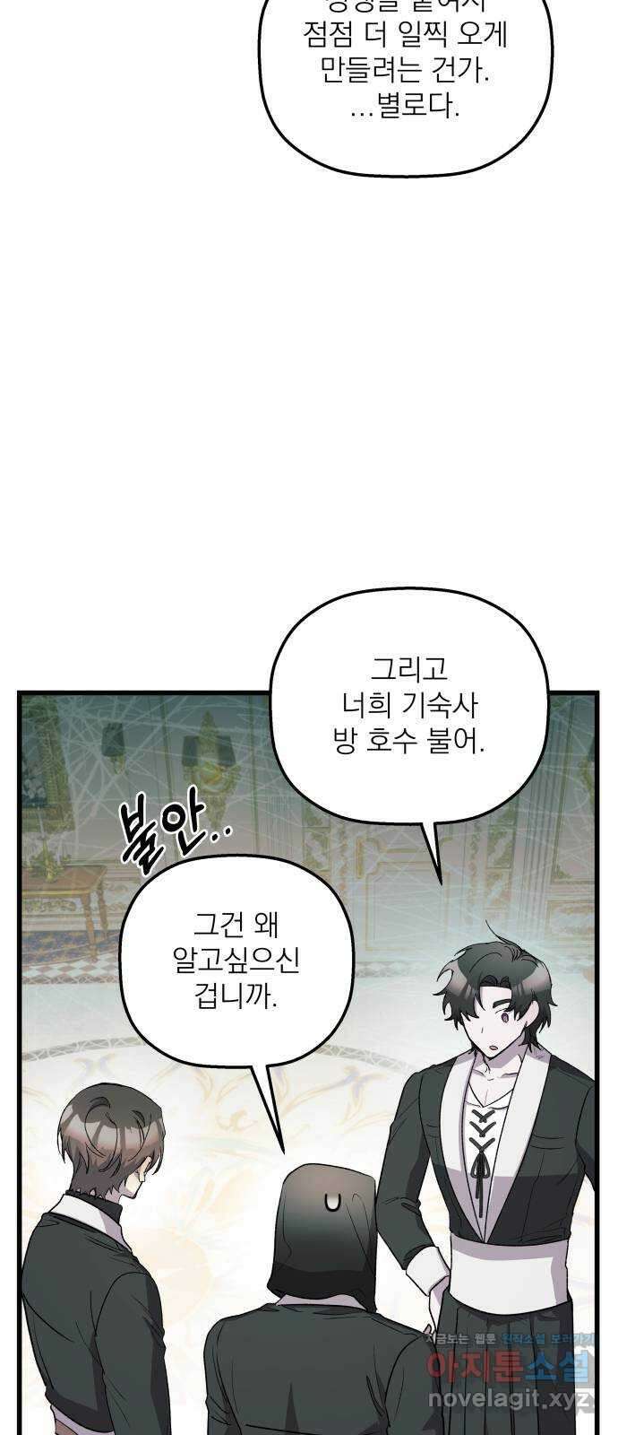 동경과 거짓말 47화 13