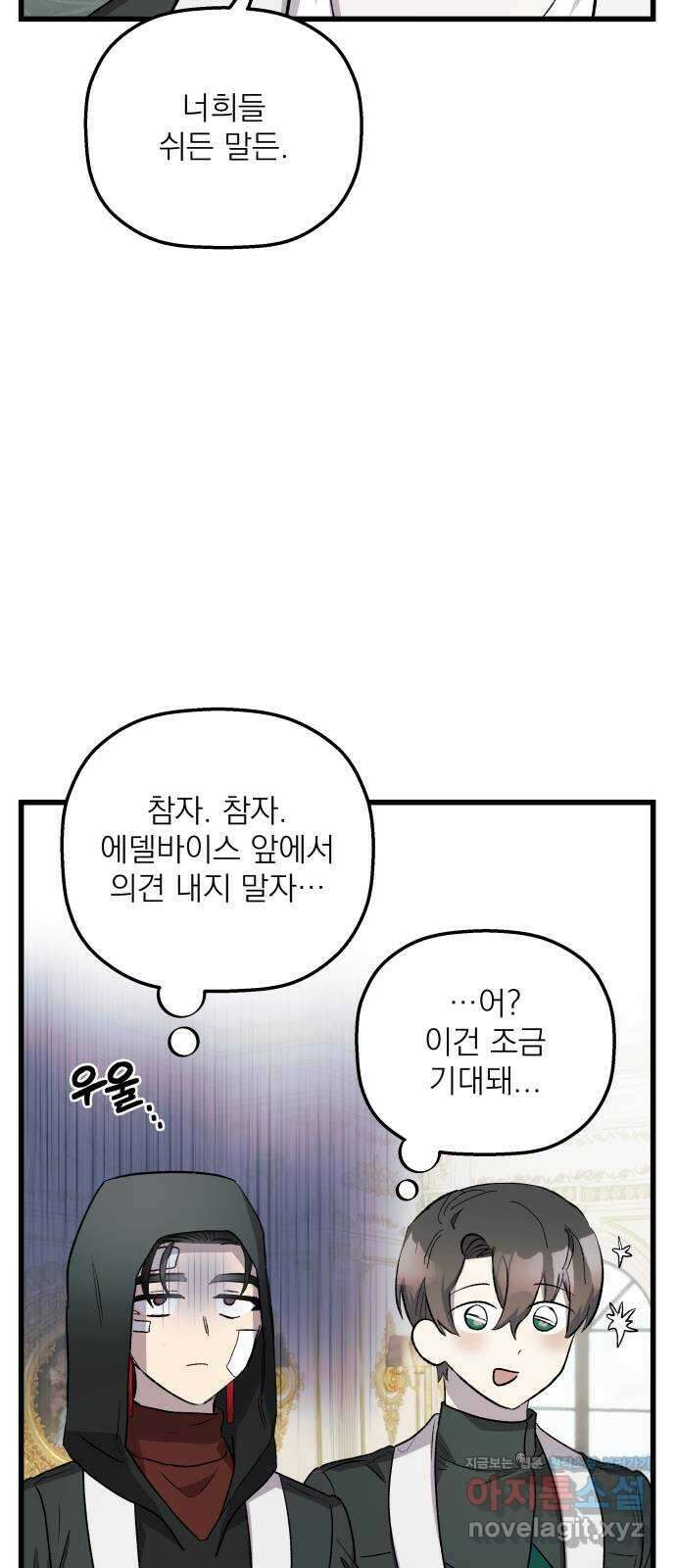 동경과 거짓말 47화 15