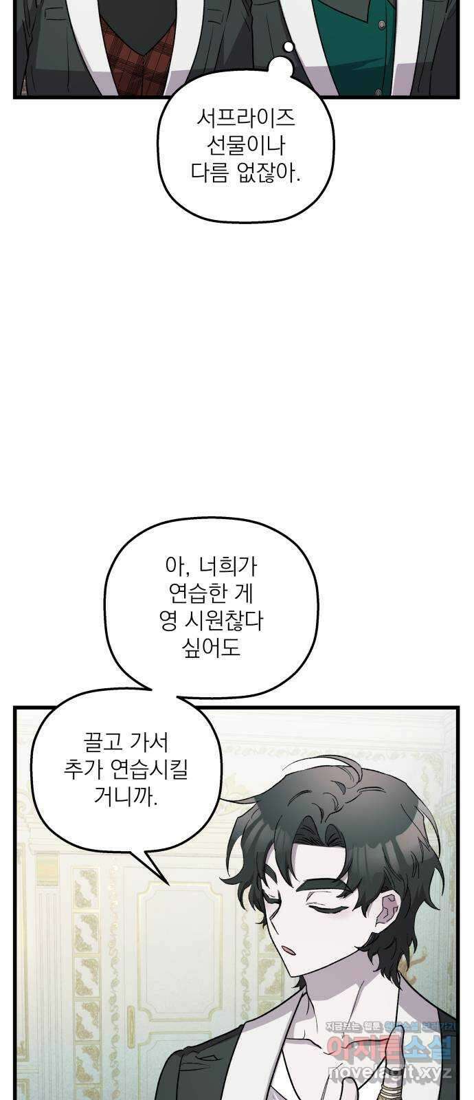 동경과 거짓말 47화 16