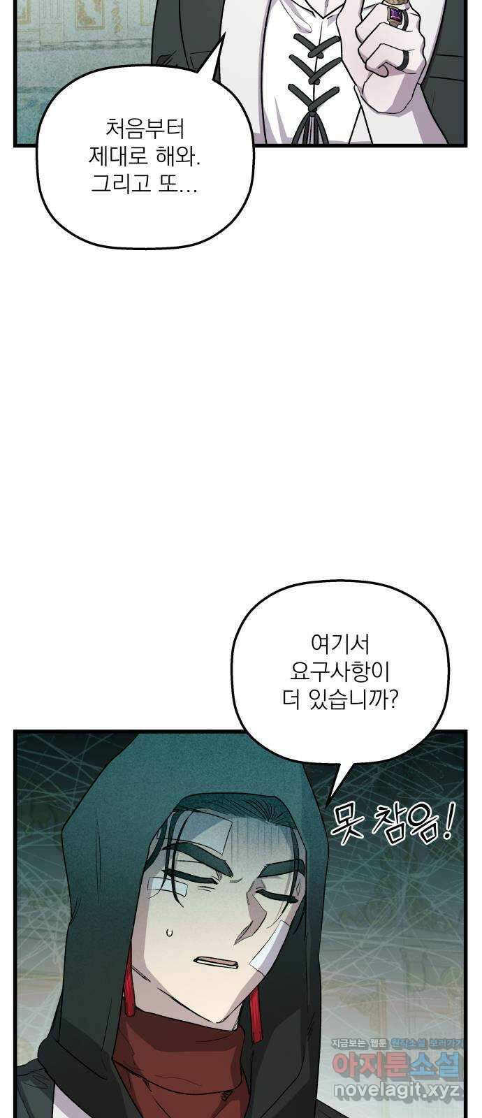 동경과 거짓말 47화 17