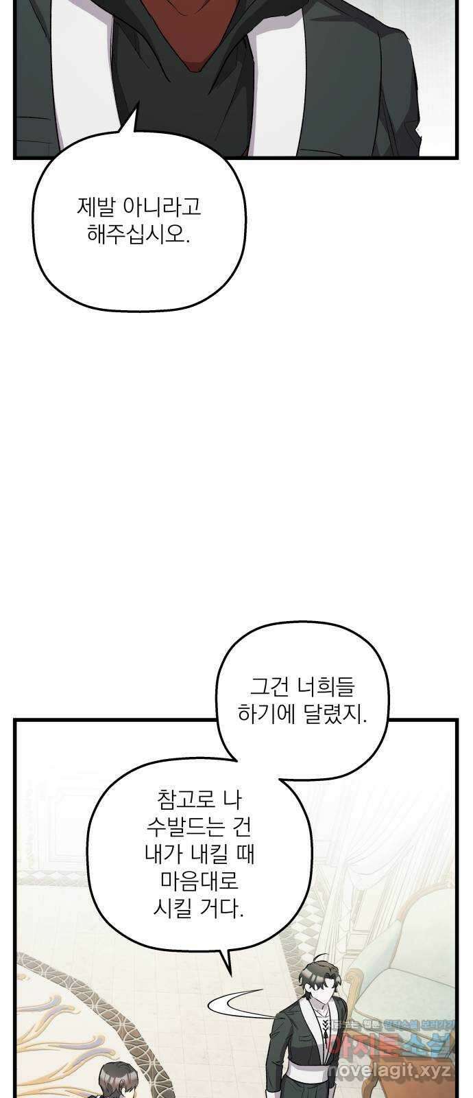 동경과 거짓말 47화 18