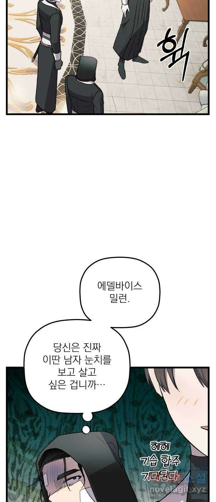 동경과 거짓말 47화 19