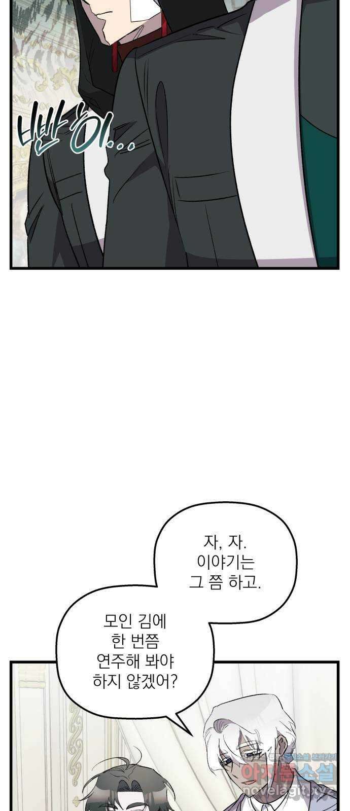 동경과 거짓말 47화 20