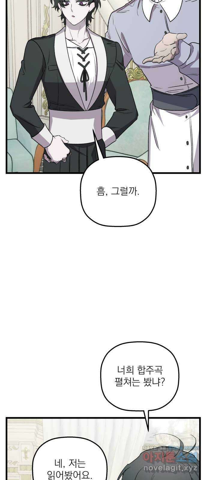 동경과 거짓말 47화 21
