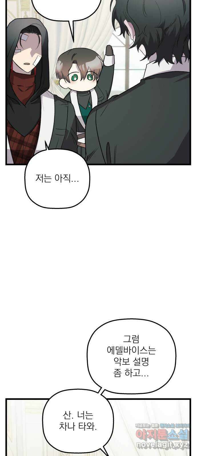동경과 거짓말 47화 22