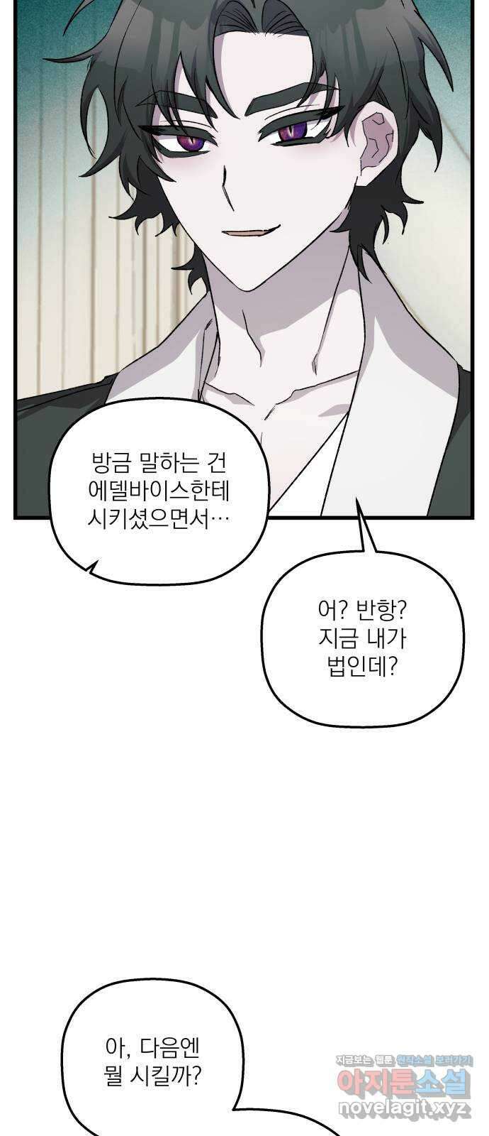 동경과 거짓말 47화 24
