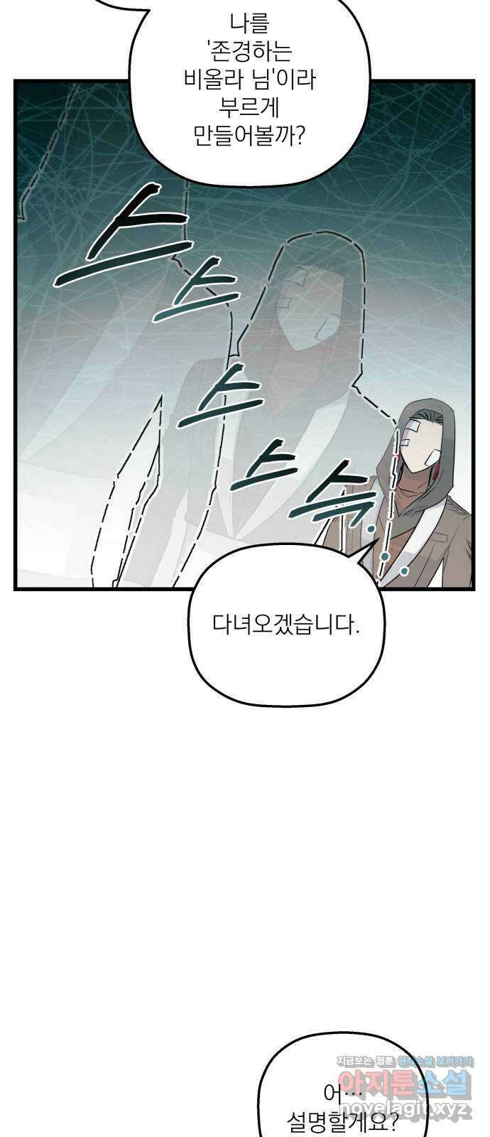 동경과 거짓말 47화 25