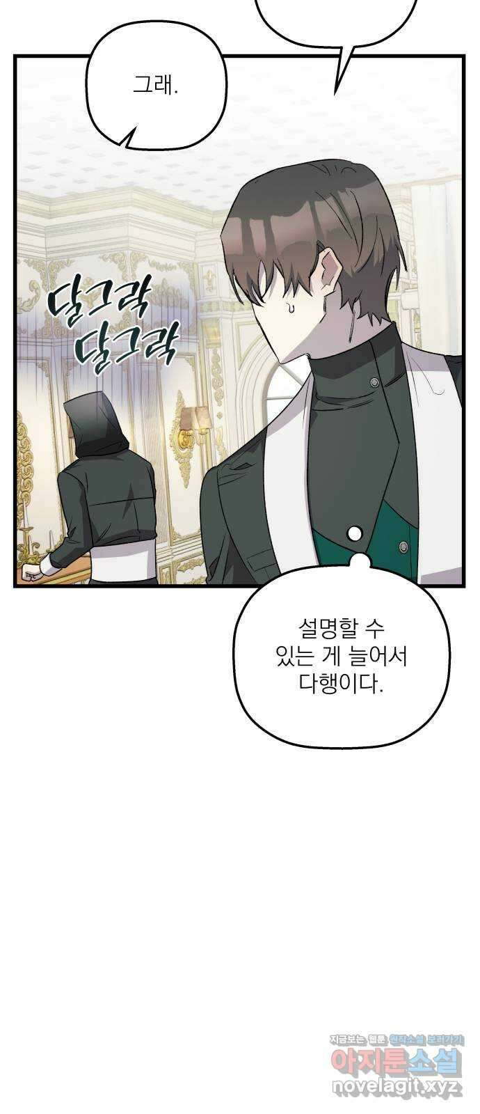 동경과 거짓말 47화 26