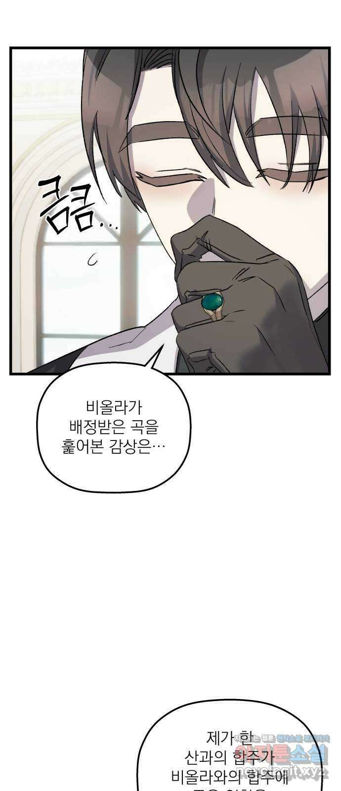 동경과 거짓말 47화 27