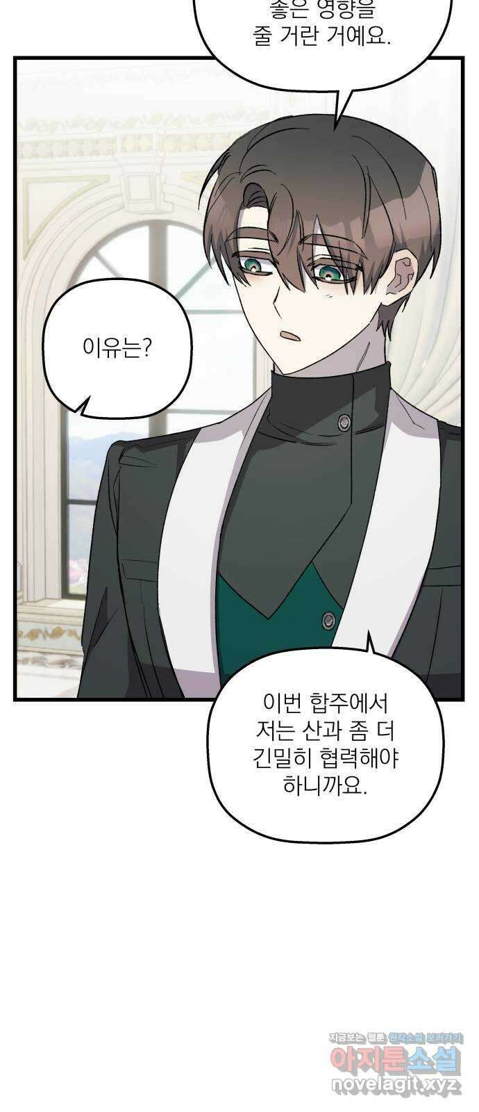 동경과 거짓말 47화 28