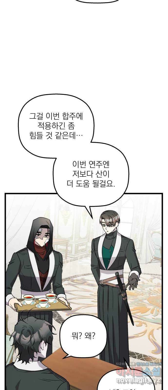 동경과 거짓말 47화 30