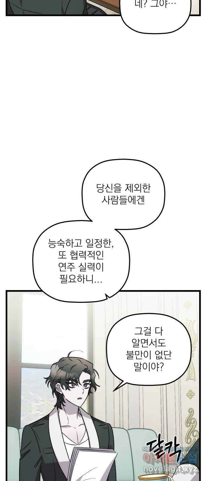 동경과 거짓말 47화 31