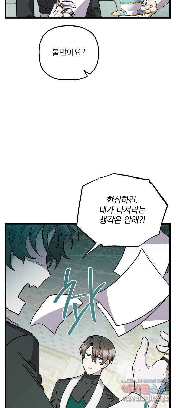 동경과 거짓말 47화 32