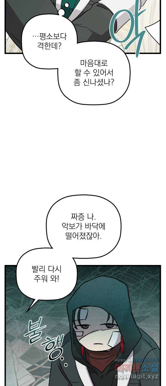 동경과 거짓말 47화 33