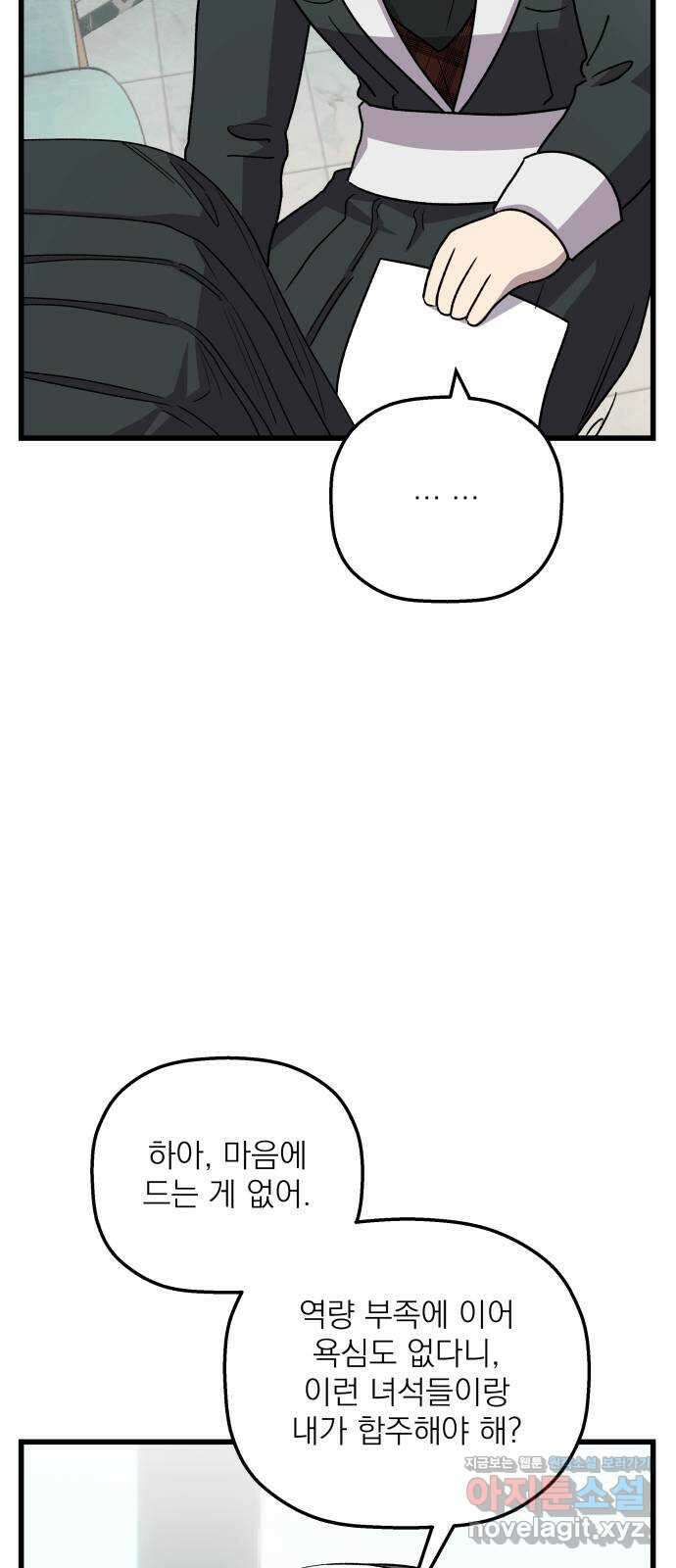 동경과 거짓말 47화 34