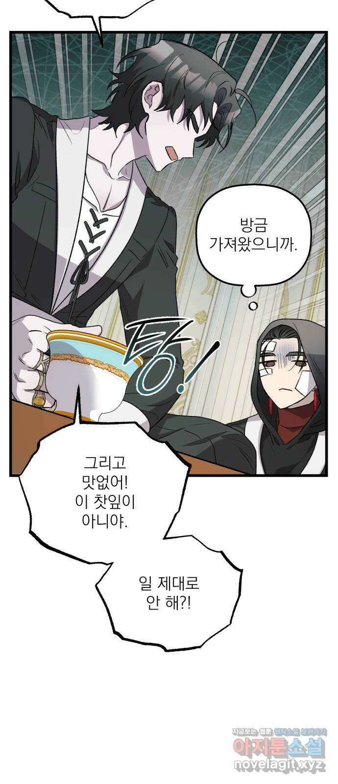동경과 거짓말 47화 36