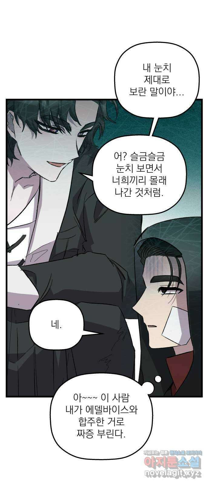 동경과 거짓말 47화 37