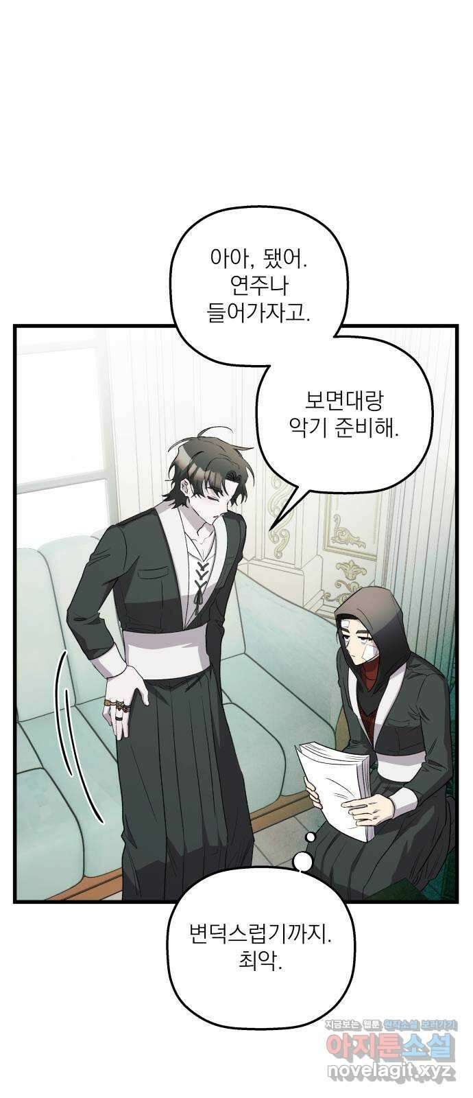 동경과 거짓말 47화 38