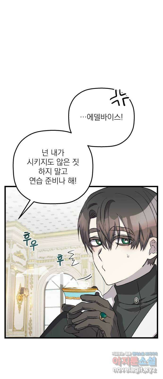 동경과 거짓말 47화 39