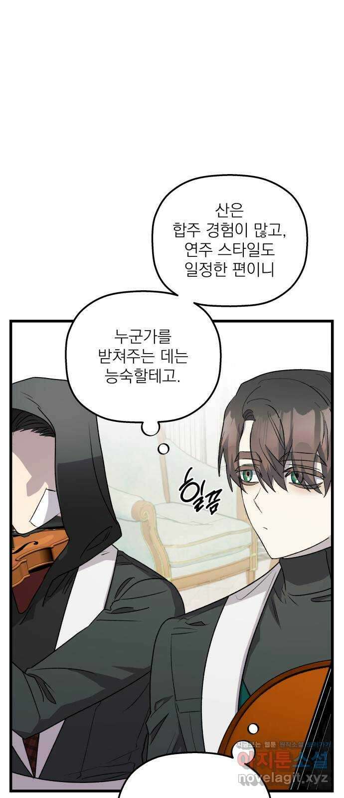 동경과 거짓말 47화 44