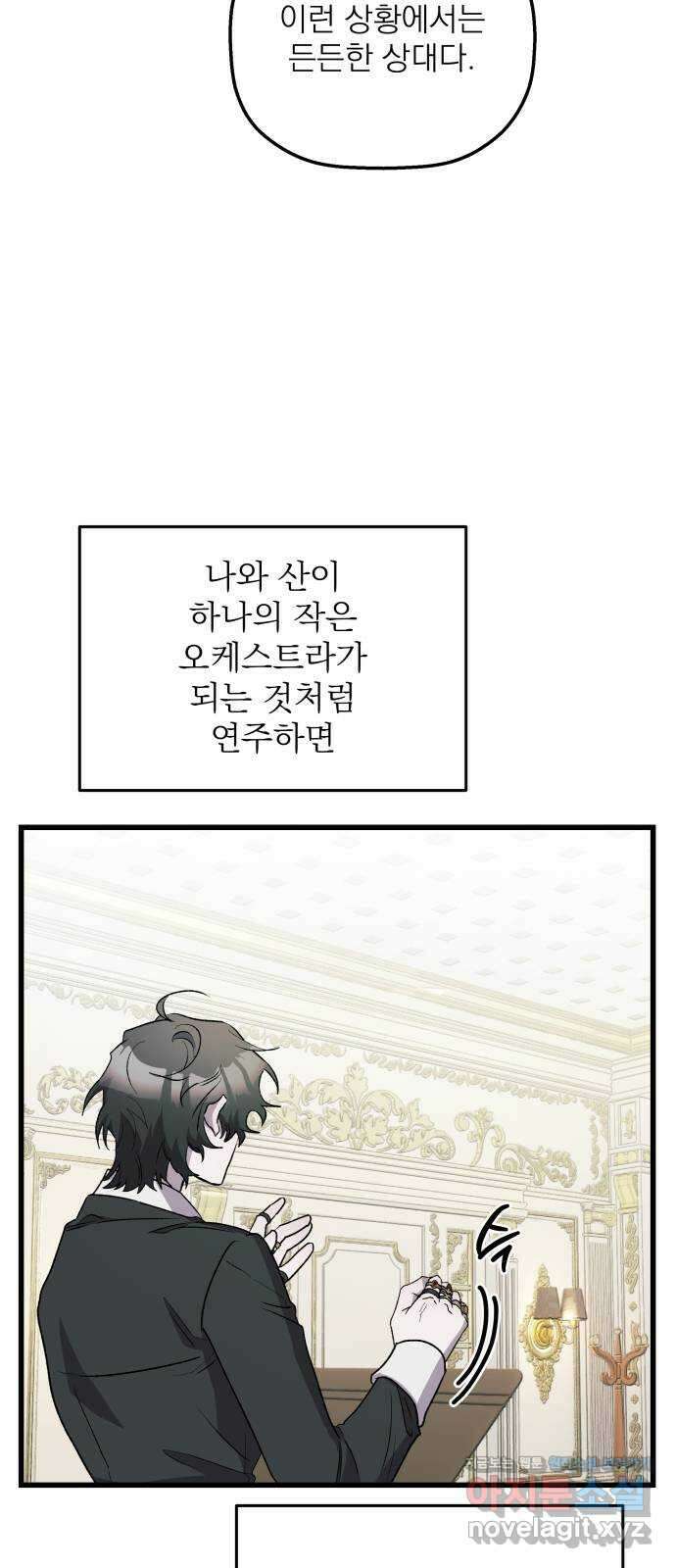 동경과 거짓말 47화 45