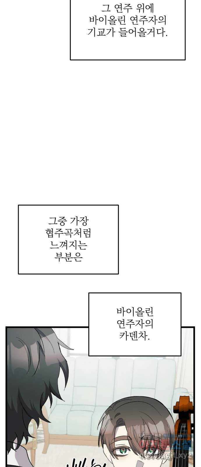 동경과 거짓말 47화 46