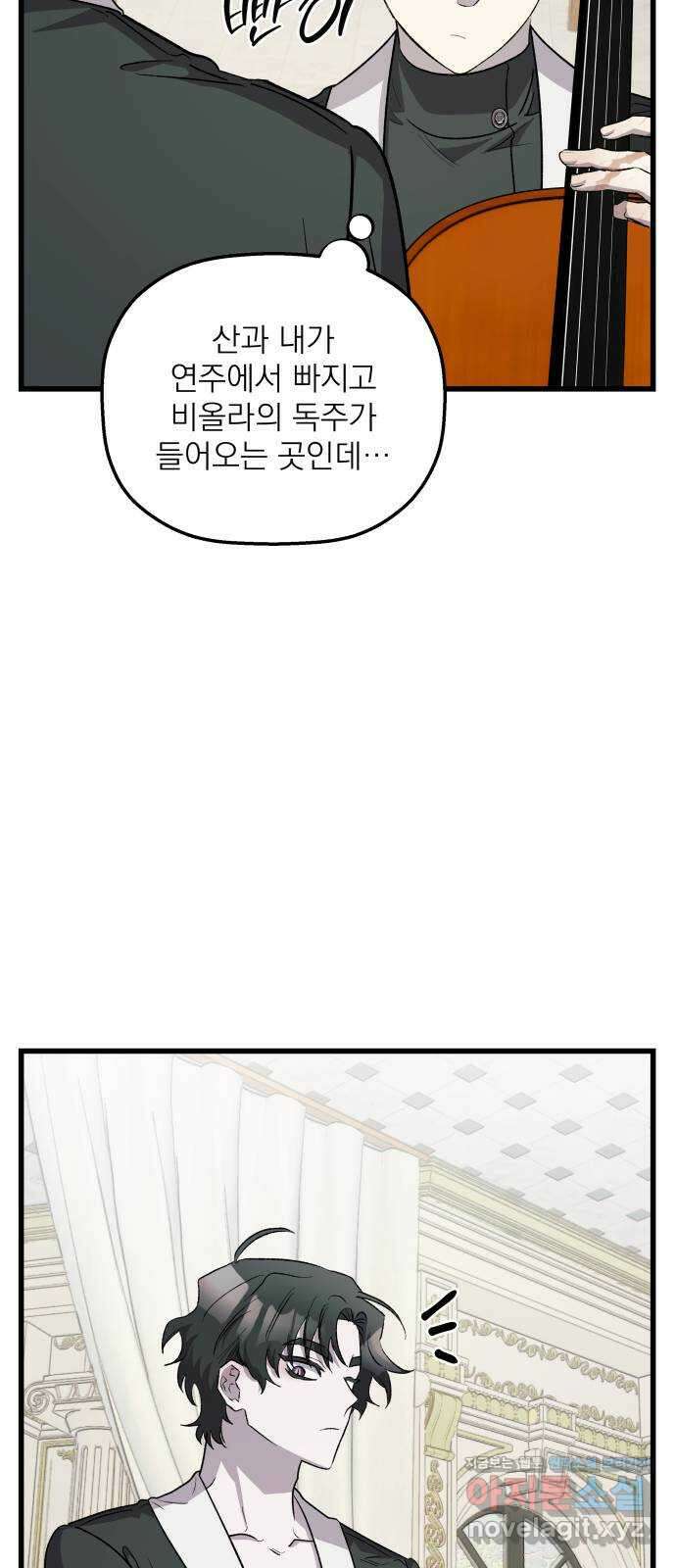 동경과 거짓말 47화 47