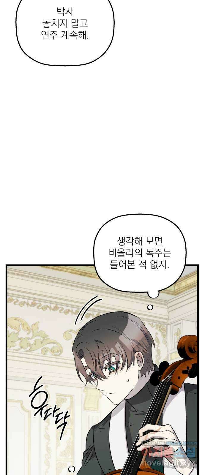 동경과 거짓말 47화 49