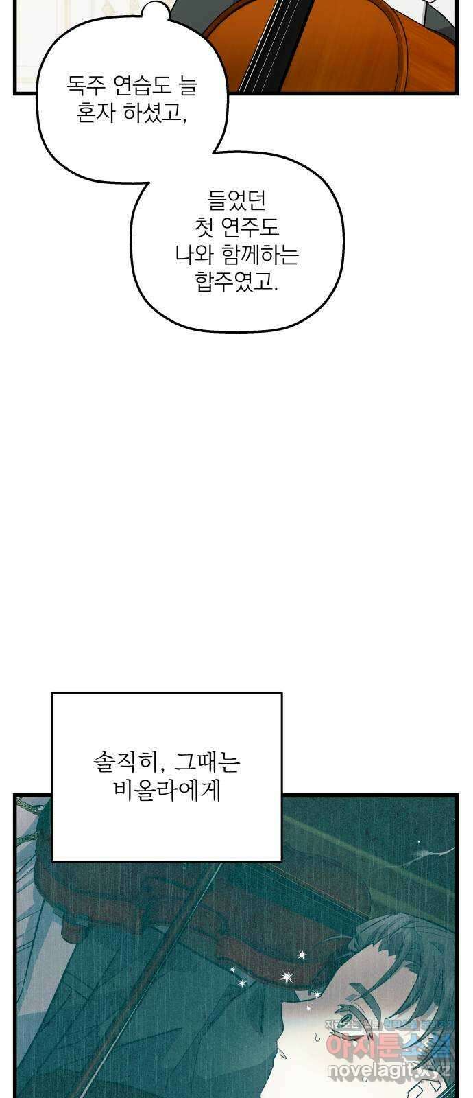 동경과 거짓말 47화 50