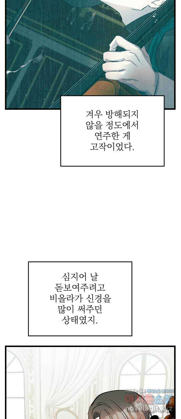 동경과 거짓말 47화 51