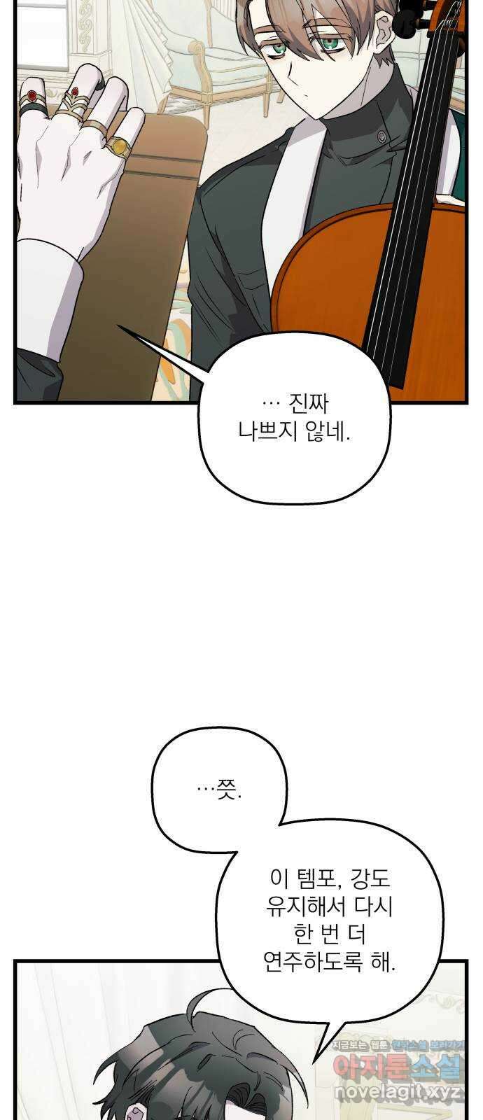 동경과 거짓말 47화 52