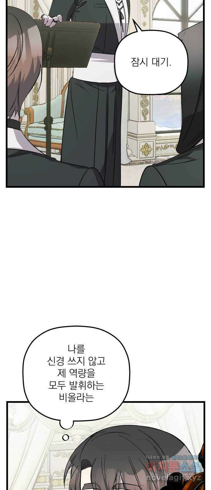 동경과 거짓말 47화 54