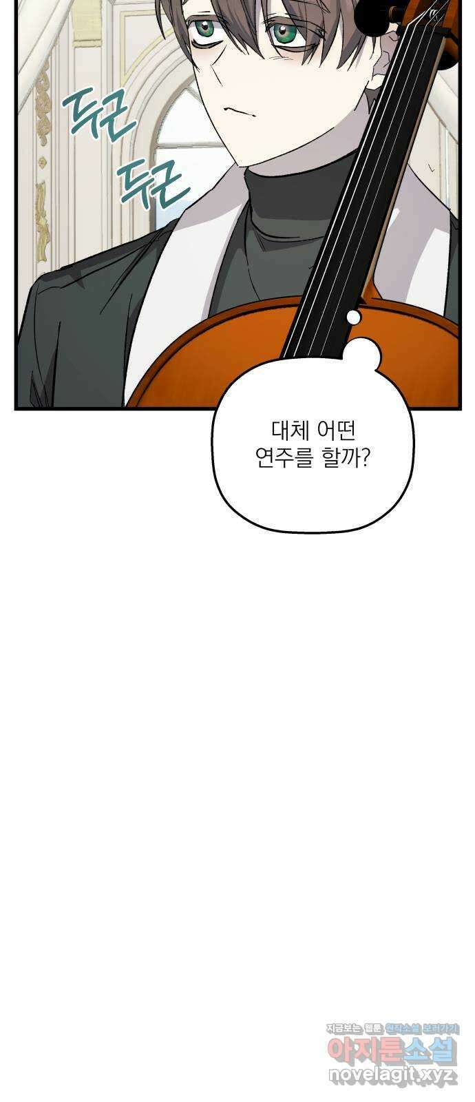동경과 거짓말 47화 55