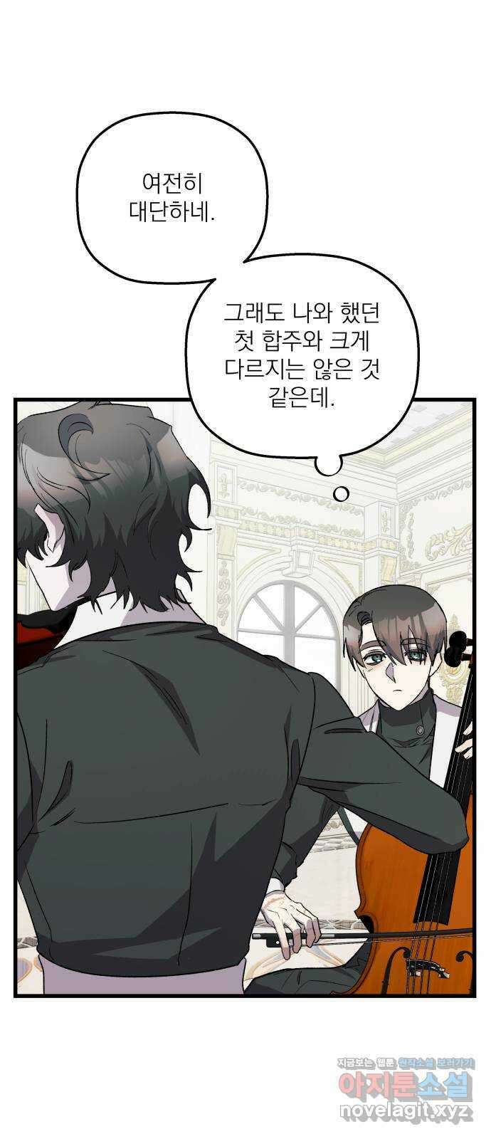 동경과 거짓말 47화 57
