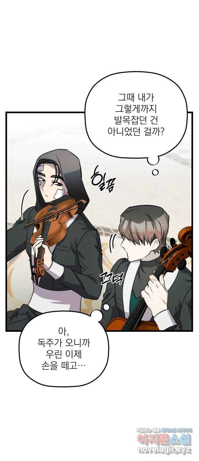 동경과 거짓말 47화 58
