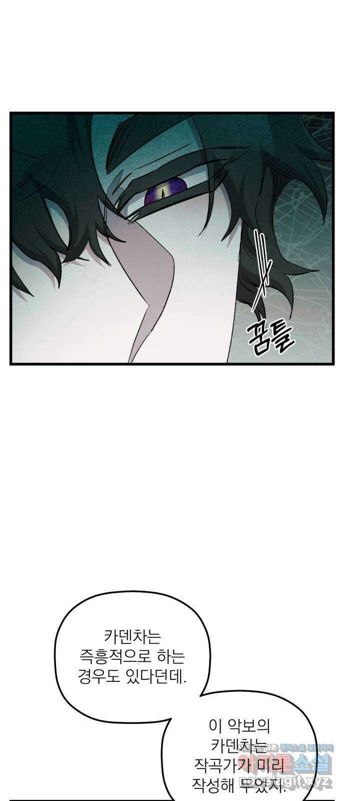 동경과 거짓말 47화 59