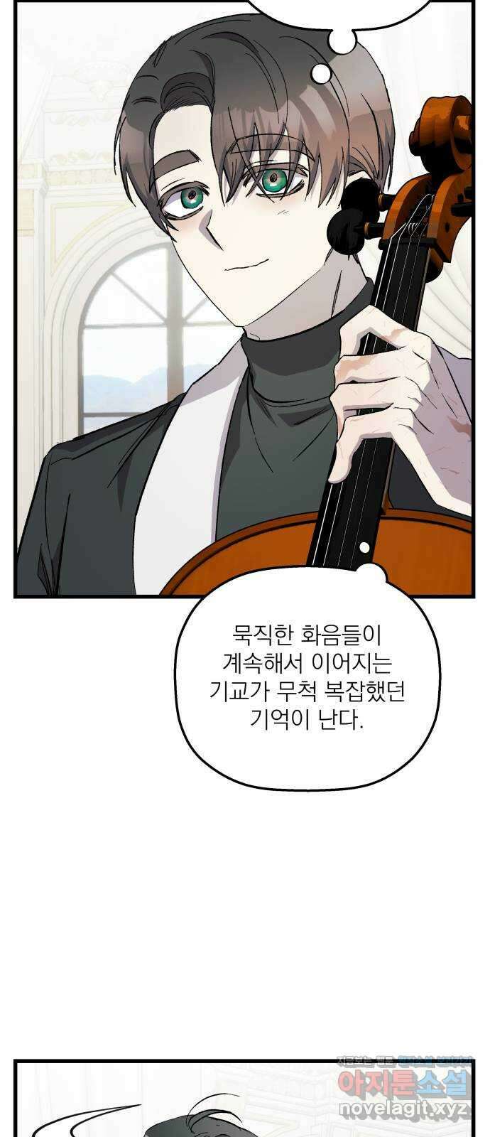 동경과 거짓말 47화 60