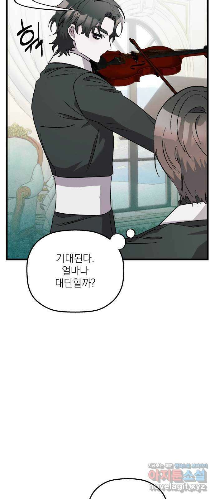 동경과 거짓말 47화 61