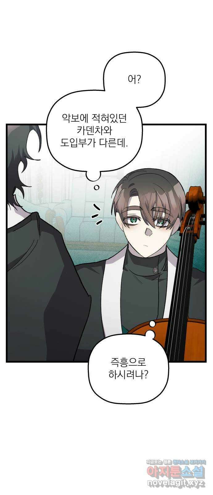 동경과 거짓말 47화 63