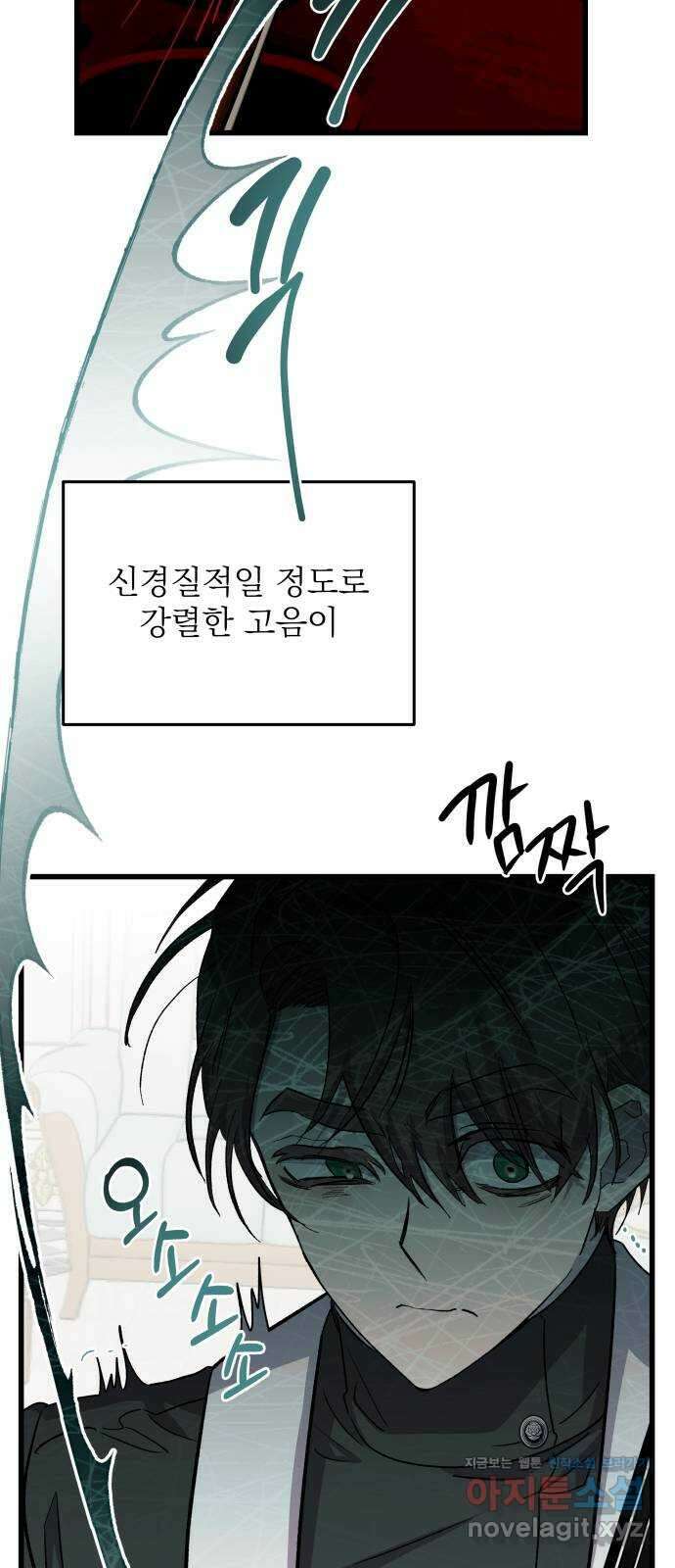 동경과 거짓말 47화 66