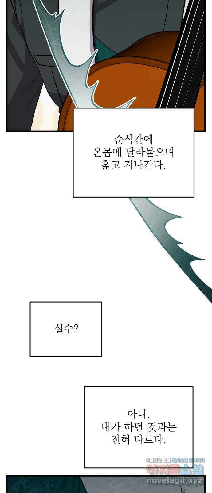 동경과 거짓말 47화 67