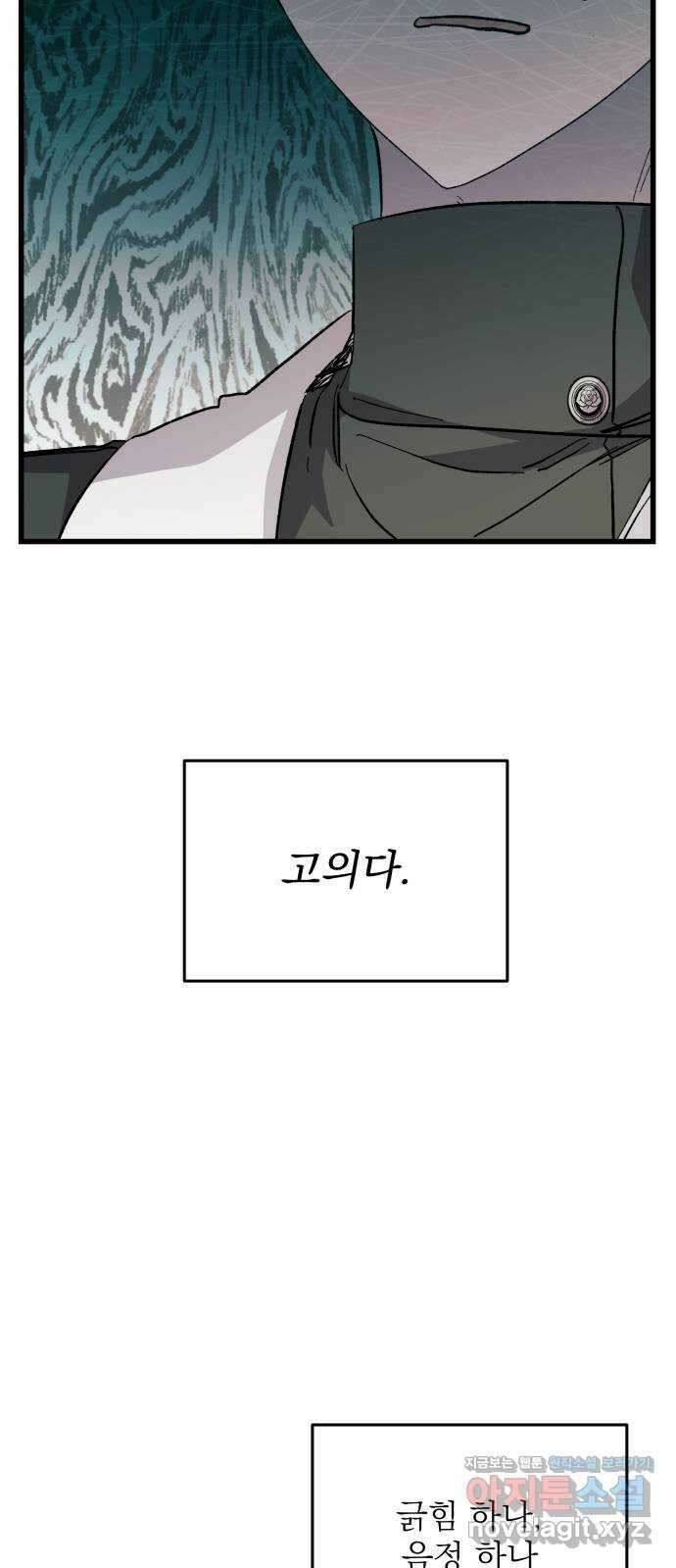 동경과 거짓말 47화 68