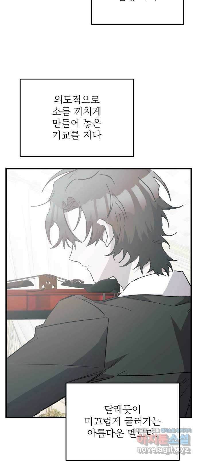 동경과 거짓말 47화 69