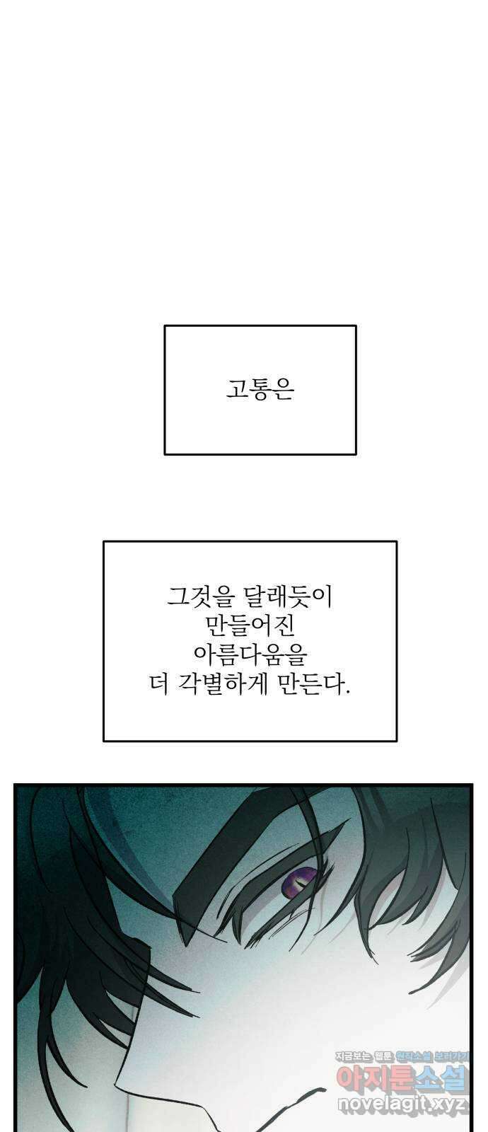 동경과 거짓말 47화 70