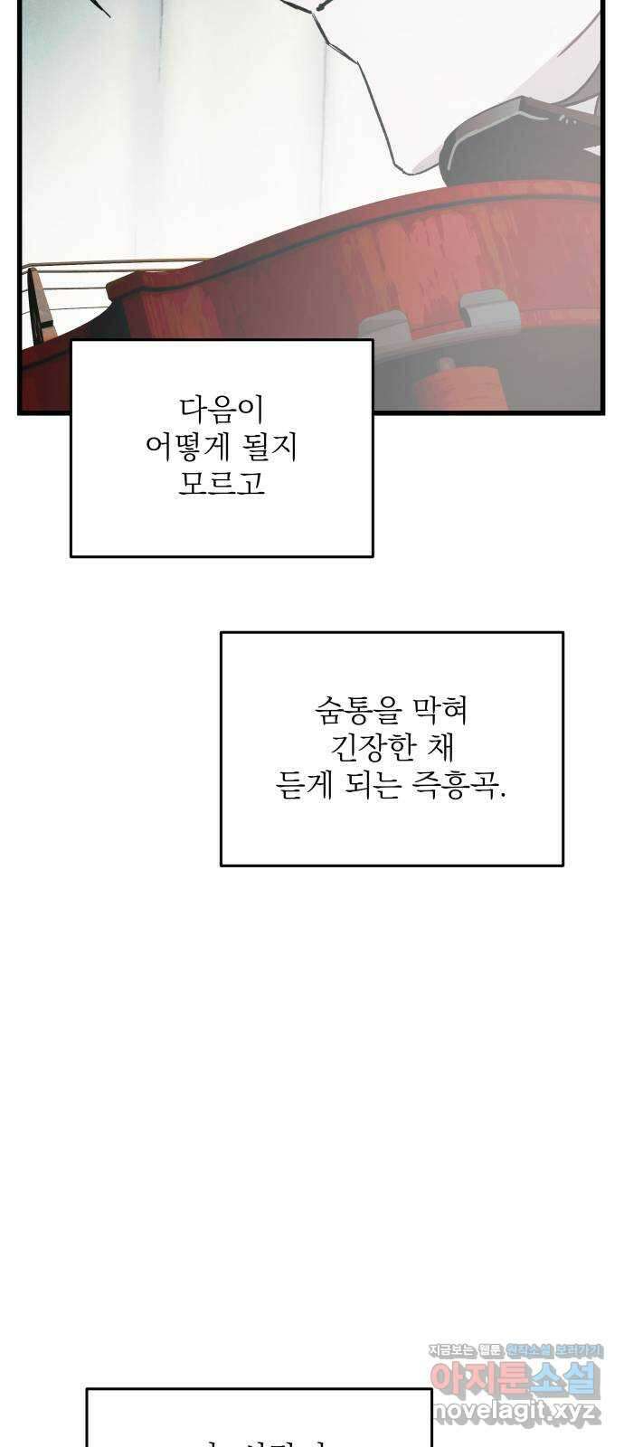 동경과 거짓말 47화 71
