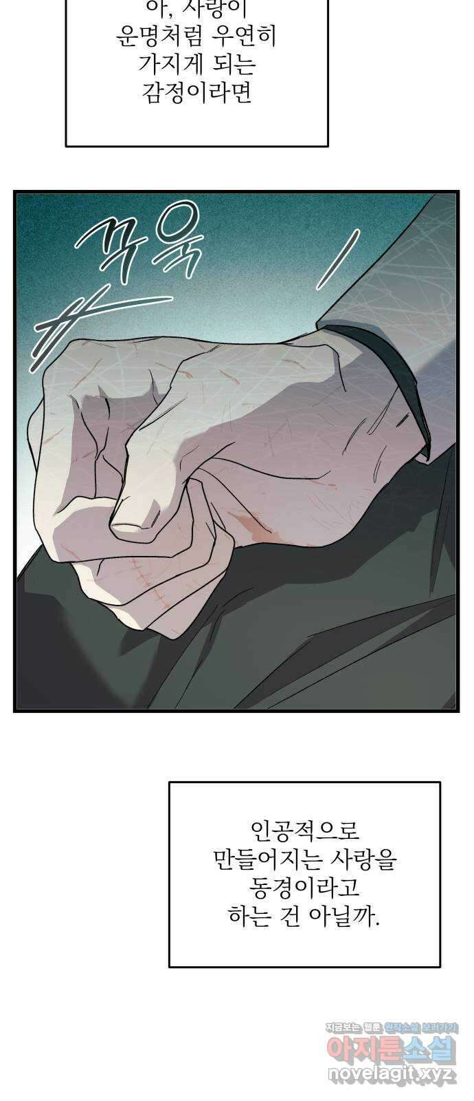 동경과 거짓말 47화 72
