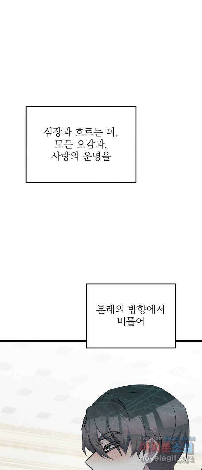 동경과 거짓말 47화 73