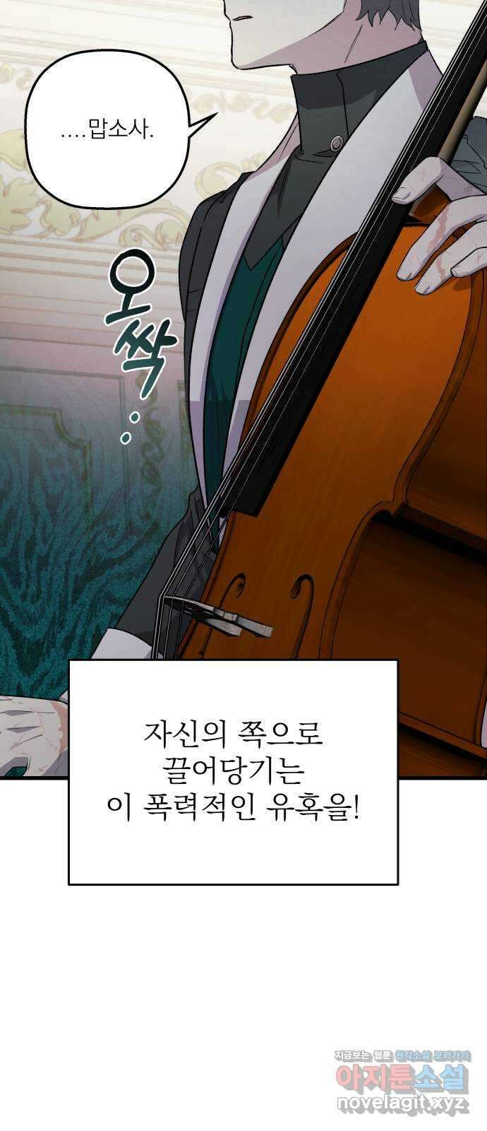 동경과 거짓말 47화 74