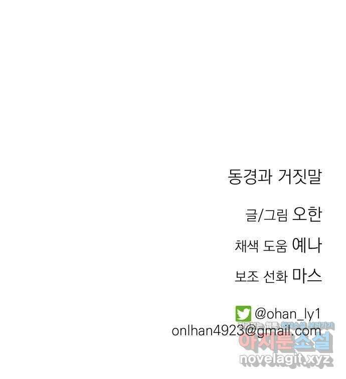동경과 거짓말 47화 75